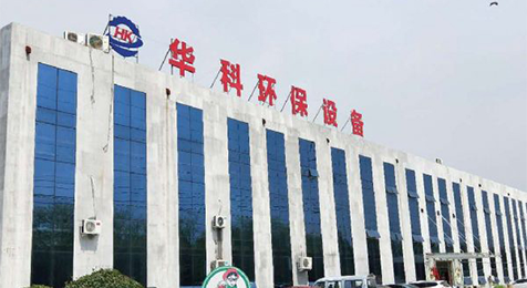 濟寧華科環(huán)?？萍加邢薰?/></p><p><br/></p></li>
    <li id=
